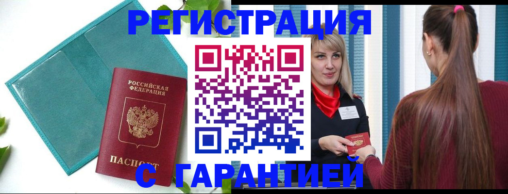 временная прописка в Кинешме